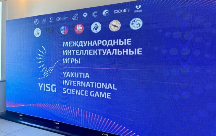 Якутск примет III Международные интеллектуальные игры с участием 13 стран