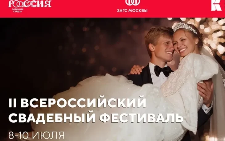 В нарядах влюбленных на II Всероссийском свадебном фестивале отразится история разных регионов России