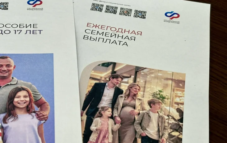 Отделение СФР по Якутии направило ежегодную семейную выплату более 17 тысячам жителей Якутии