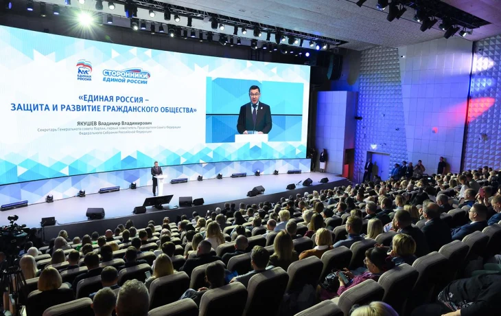 &laquo;Единая Россия&raquo; провела Всероссийский форум сторонников партии