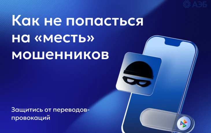 БазовыйМинимум: Как не попасться на &laquo;месть&raquo; мошенников