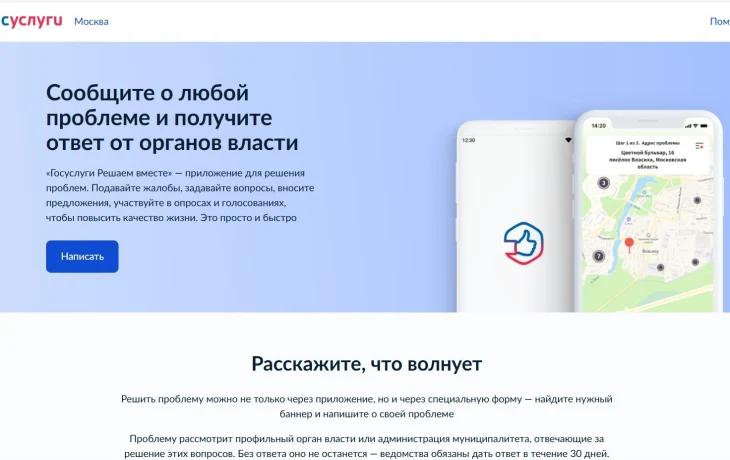 Якутяне активно решают проблемы через платформу обратной связи