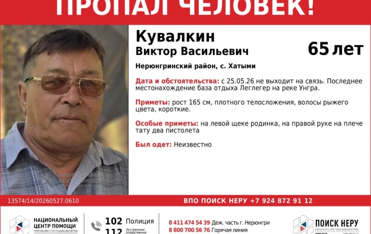 В Нерюнгринском районе ищут 65-летнего Виктора Кувалкина, пропавшего 25 мая на базе отдыха "Леглегер"