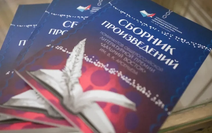 Писатели Якутии могут заявить о себе на конкурсе премии Арсеньева