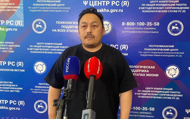 Якутский психологический центр: помощь участникам СВО и их близким &ndash; анонимно и бесплатно