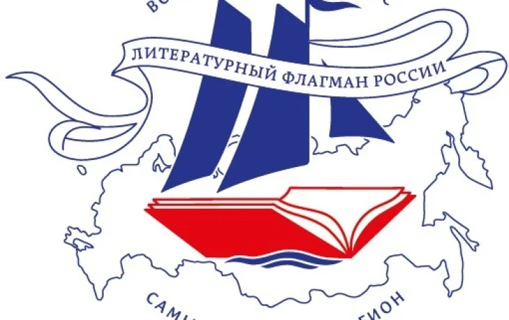 &laquo;Литературный флагман России&ndash;2025&raquo; выходит на финишную прямую