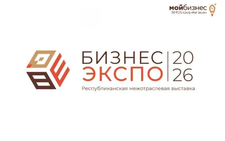 Начался прием заявок на главную выставку местных производителей &laquo;Бизнес-Экспо 2026&raquo;
