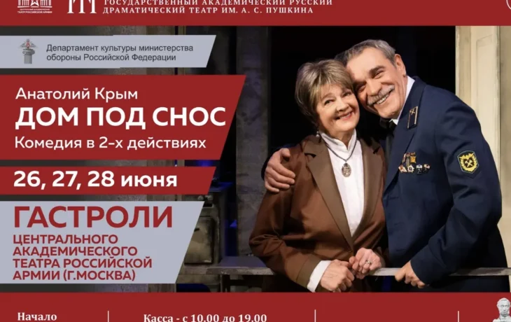 В рамках Дней армейской культуры в Якутске покажут спектакль &laquo;Дом под снос&raquo;