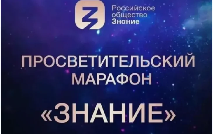 В Якутии может пройти весенний марафон &laquo;Знание.Первые&raquo;