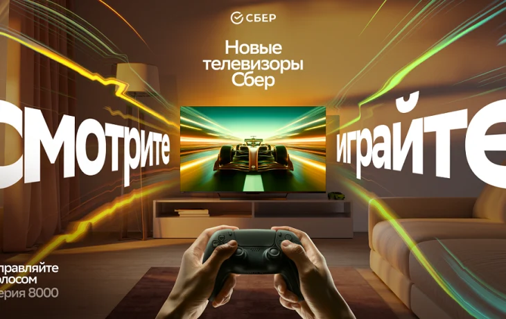 На рынок вышли интеллектуальные телевизоры Сбер 8000