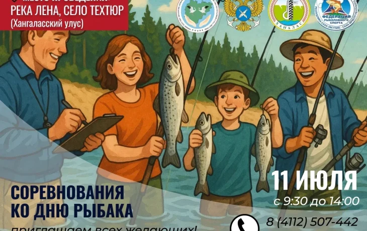В Якутии пройдут соревнования по любительской рыбалке