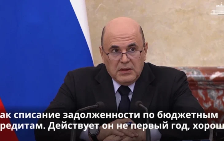 Мишустин спишет Якутия кредиты на 4,32 млрд рублей