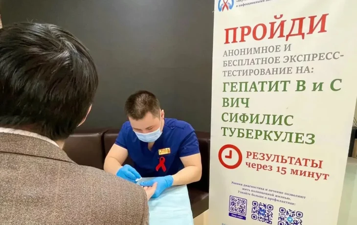 В Якутске пройдут бесплатные экспресс-тесты на ВИЧ, гепатит и сифилис