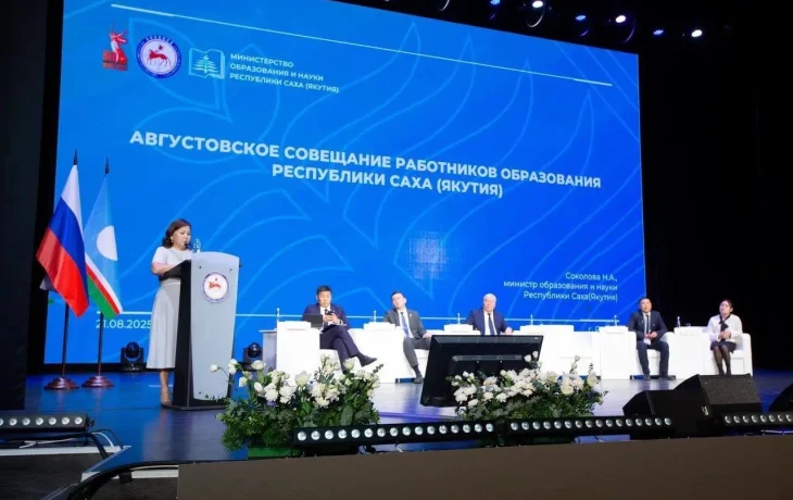 Стали известны ключевые направления Августовского совещания работников образования Якутии