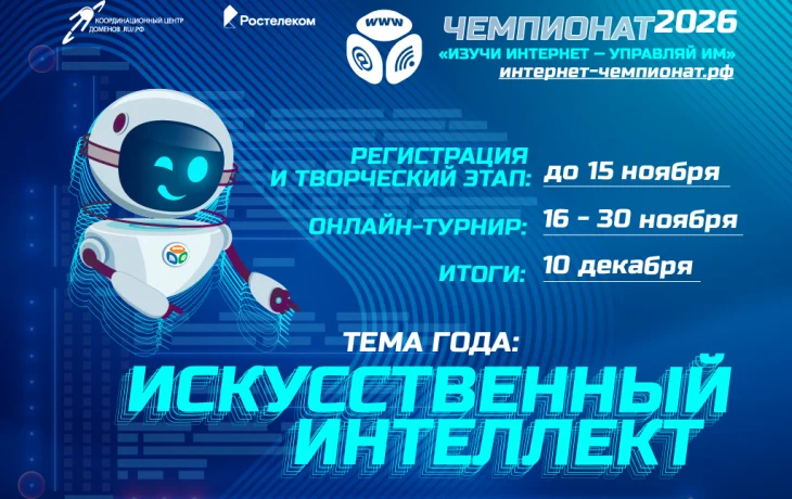 &laquo;Ростелеком&raquo; приглашает школьников принять участие в онлайн-чемпионате по цифровой грамотности &laquo;Изучи интернет&raquo;