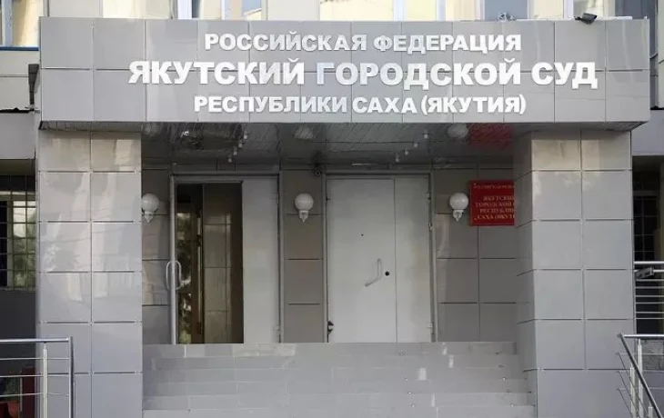 Вынесен приговор директору ЗАО &laquo;Дороги Саха&raquo; Валерию Малышеву за дачу взятки в крупном размере
