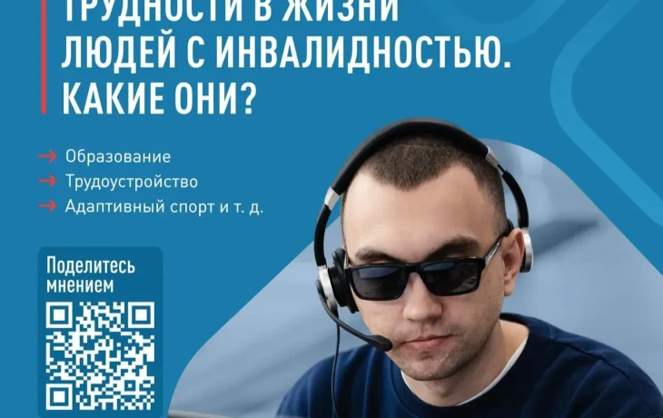 Народный фронт проводит мониторинг проблем людей с инвалидностью