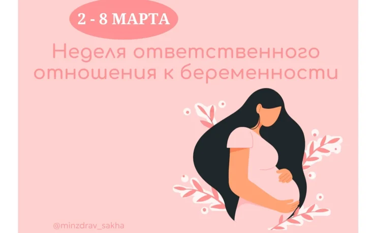 Якутяне могут пройти диспансеризацию по оценке репродуктивного здоровья