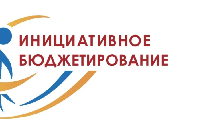 Якутяне могут поддержать проекты республики на всероссийском конкурсе инициативного бюджетирования