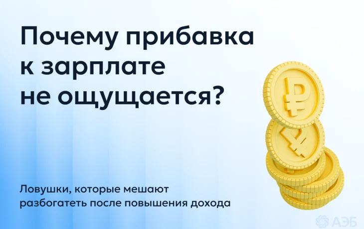 Базовый минимум: Зарплата выросла. Где деньги?