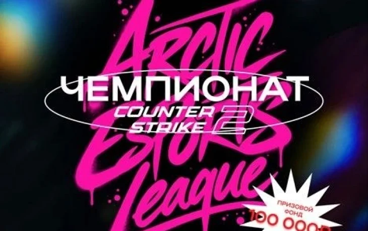 В Якутске стартует чемпионат по Counter-Strike 2