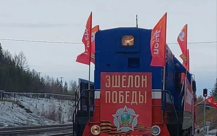 В Алдане встретили&nbsp;&laquo;Эшелон Победы&raquo;