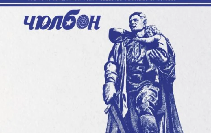 Хаҥаластааҕы форум бастыҥнара, бөрөлөрү кытта серенада уонна Тимофей Сметанин  &laquo;Чолбон&raquo; сурунаал ыам ыйынааҕы нүөмэригэр