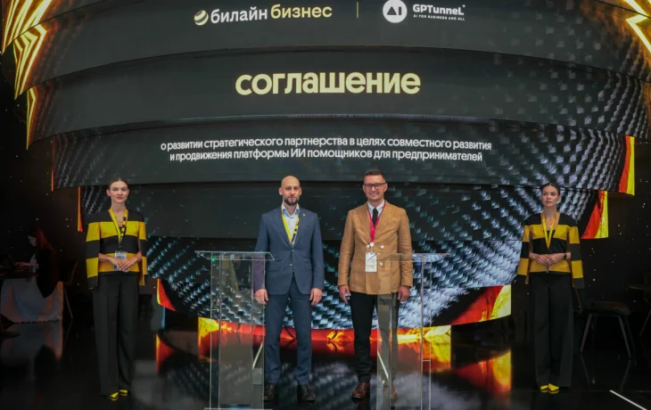 Билайн Big Data & AI и GPTunneL объявили о стратегическом партнерстве на ПМЭФ-2026