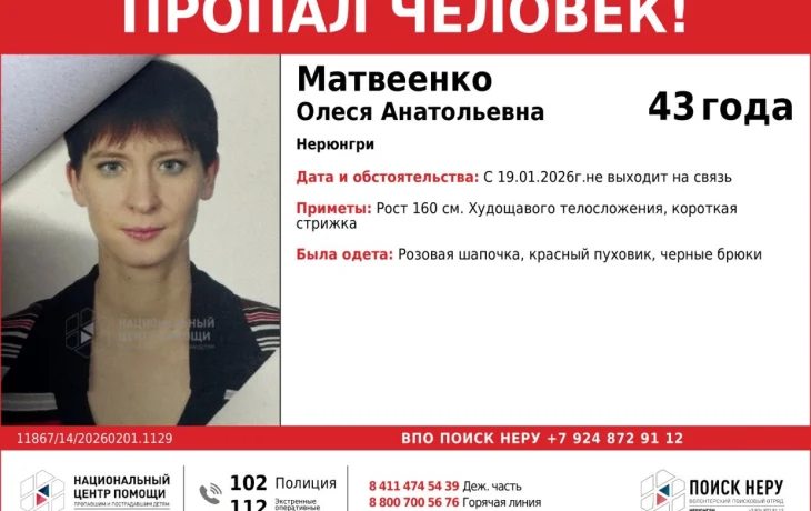 Помогите найти: в Нерюнгри пропала 43-летняя Олеся Матвеенко