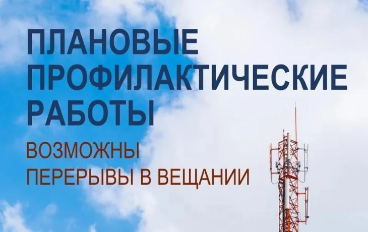 21 июля в Якутске возможны перерывы в теле- и радиовещании