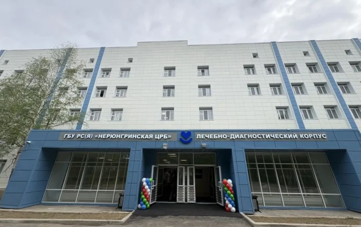 В Якутии завершили ключевой этап реновации Нерюнгринской ЦРБ