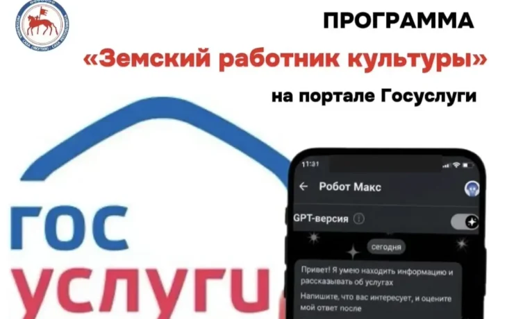 Подать заявку на программу &laquo;Земский работник культуры&raquo; можно до 15 апреля