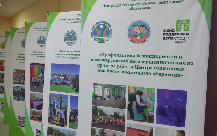 &laquo;Сохраним семью для ребёнка&raquo;: участники форума в Якутске делятся опытом работы