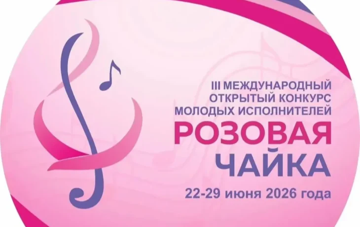 Более тысячи музыкантов и танцоров приехали в Якутск на международный конкурс &laquo;Розовая чайка&raquo;