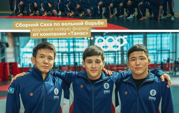 Новая форма для сборной Саха: команду снарядили перед главным стартом года