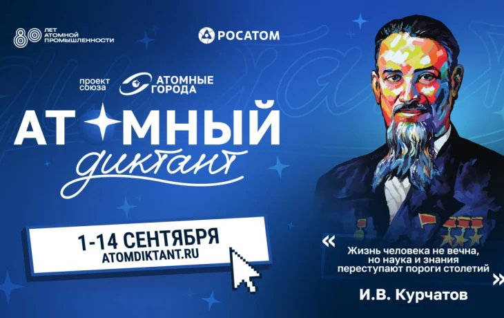 Якутяне могут написать &laquo;Атомный диктант&raquo;