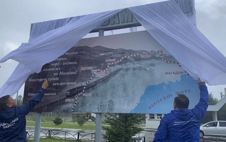 В Алдане открыли Площадь бамовцев
