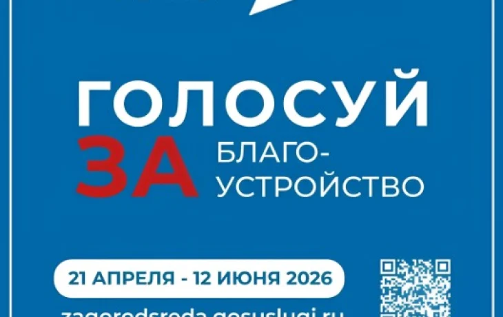 4 дня до завершения: успейте проголосовать за благоустройство Якутска!