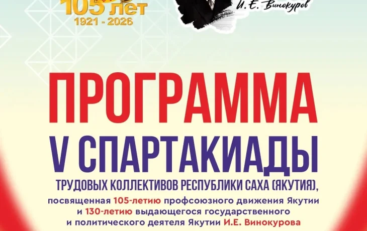 Все, что нужно знать о программе V Спартакиады трудовых коллективов: в карточках