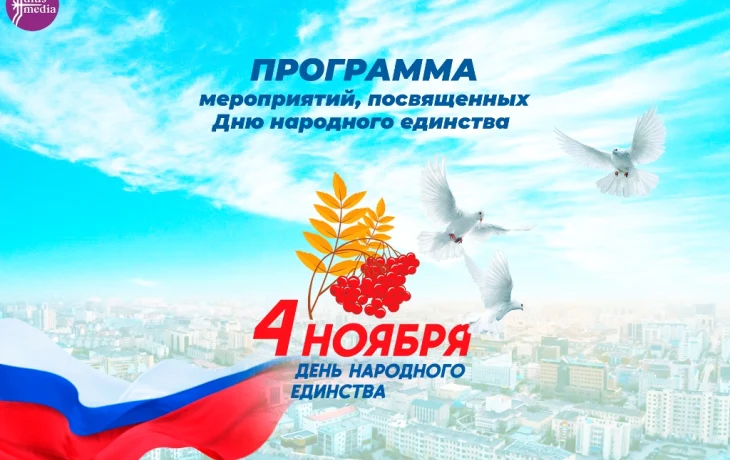&laquo;Ночь искусств&raquo;, &laquo;Этнографический диктант&raquo;: как Якутия отметит День народного единства