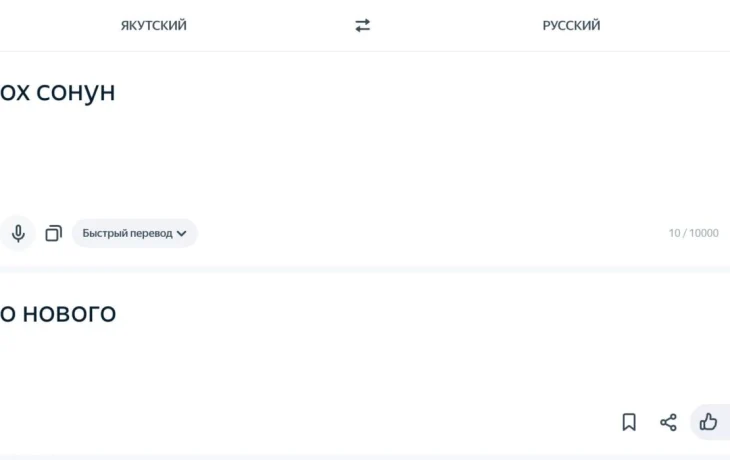 Сервисы Яндекса научились понимать якутскую речь