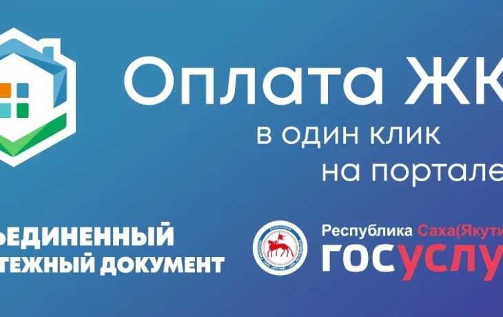 Квартплата с бонусом: участвуйте в акции от &laquo;ЯПК Платежи&raquo; до 31 июля