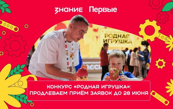 Конкурс &laquo;Родная игрушка&raquo; собрал уже более 5 тысяч заявок, из них 23 &mdash; от жителей Якутии