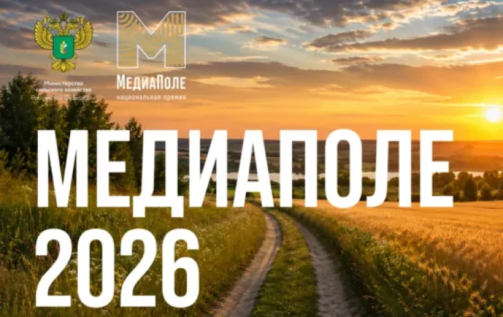 Якутских журналистов и блогеров приглашают к участию в премии &laquo;МедиаПоле&raquo;