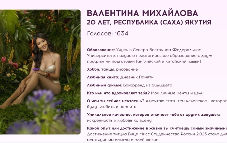 4 октября объявят финалисток &laquo;Мисс Россия&raquo;: якутянка Валентина Михайлова может войти в ТОП-20
