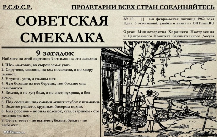 Советская смекалка с 9 загадками: Тест из эпохи СССР