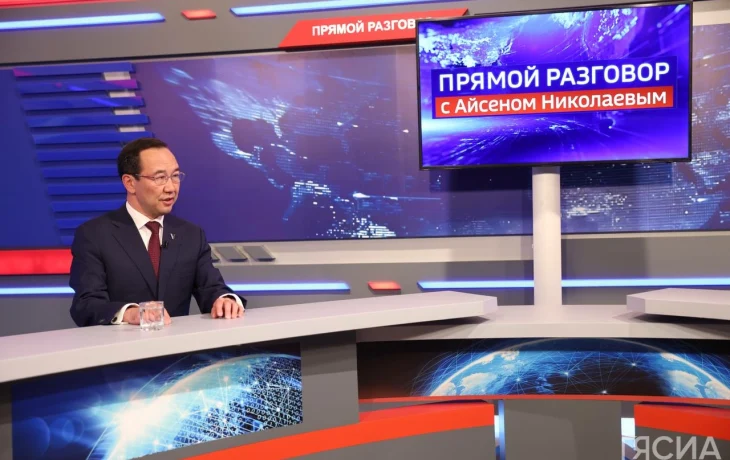 Айсен Николаев примет участие в передаче &laquo;Прямой разговор&raquo;