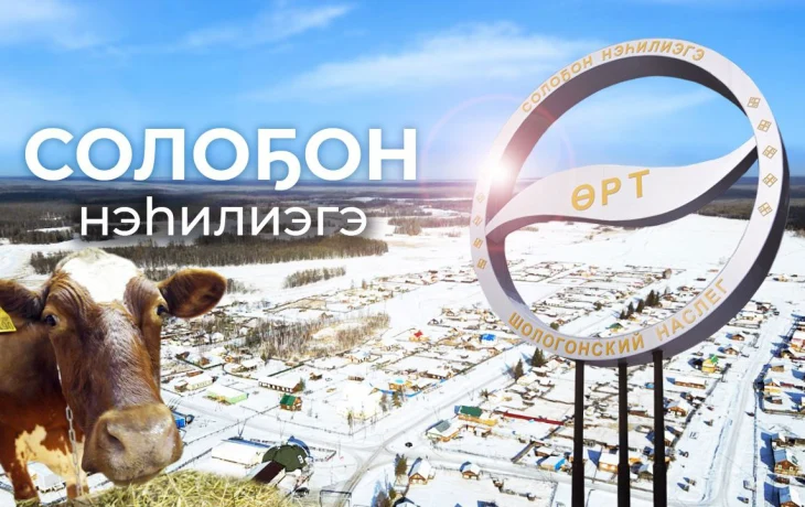 Тыа сирэ: Горнай улууһун Солоҕоно хайдах олорор