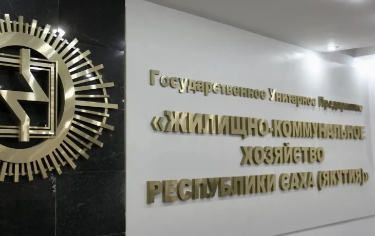 В ГУП &laquo;ЖКХ РС(Я)&raquo; погасили долг по зарплатам и отпускным сотрудников