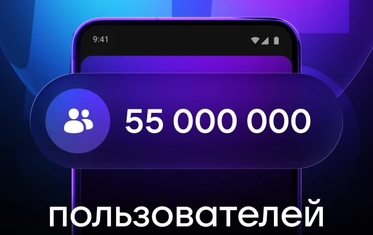 Количество пользователей МАХ достигло 55 миллионов